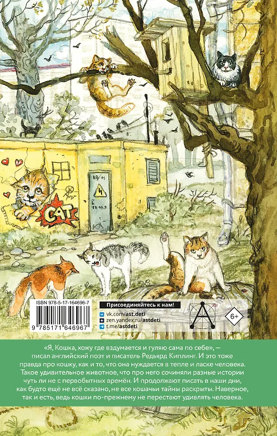 Книга Большая кошачья книга (Михаил Зощенко, Саша Чёрный, Константин Паустовский) — 2