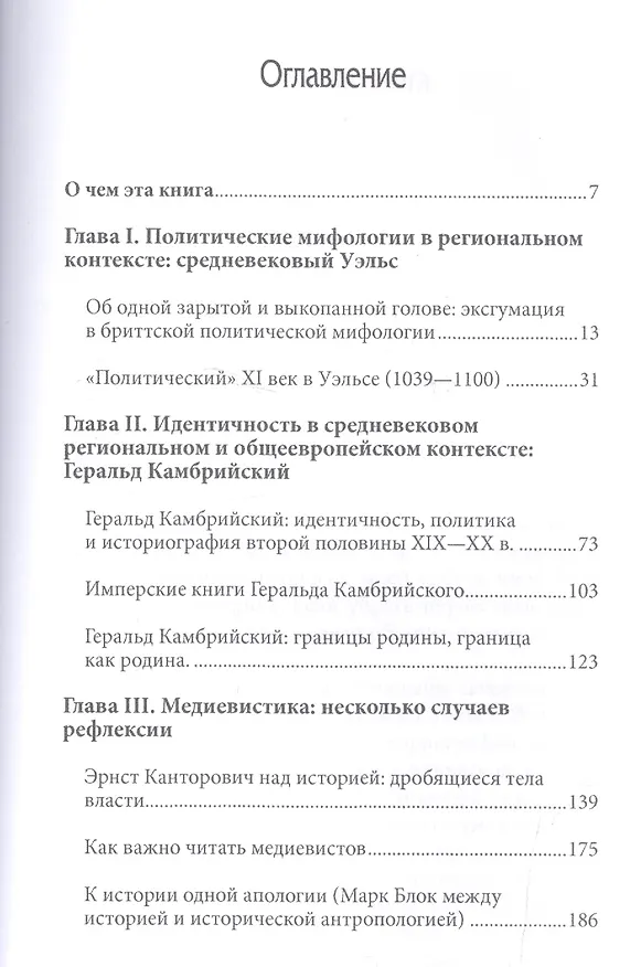 Книга Средние века:очерки о границах,идентичности и рефлексии (Кирилл Кобрин) — 2