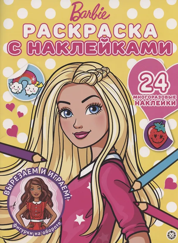 Книга Раскраска с многоразовыми наклейками № РН 2001 ("Барби") () — 1