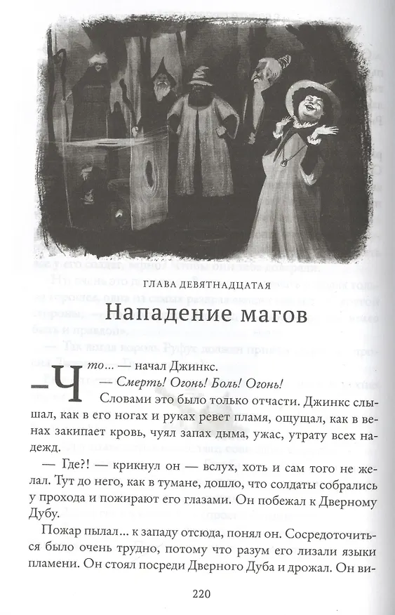 Книга Пламя Джинкса (Сэйдж Блэквуд) — 4