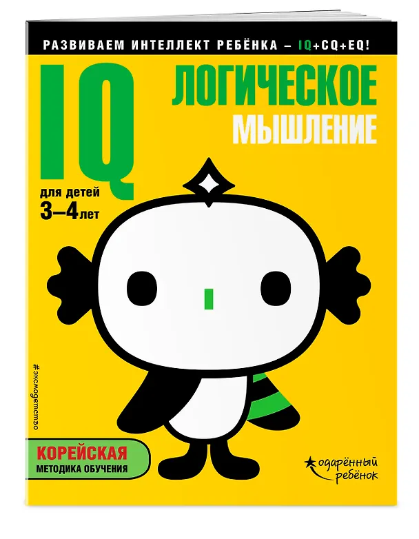 Книга IQ – логическое мышление: для детей 3-4 лет (с наклейками) () — 3