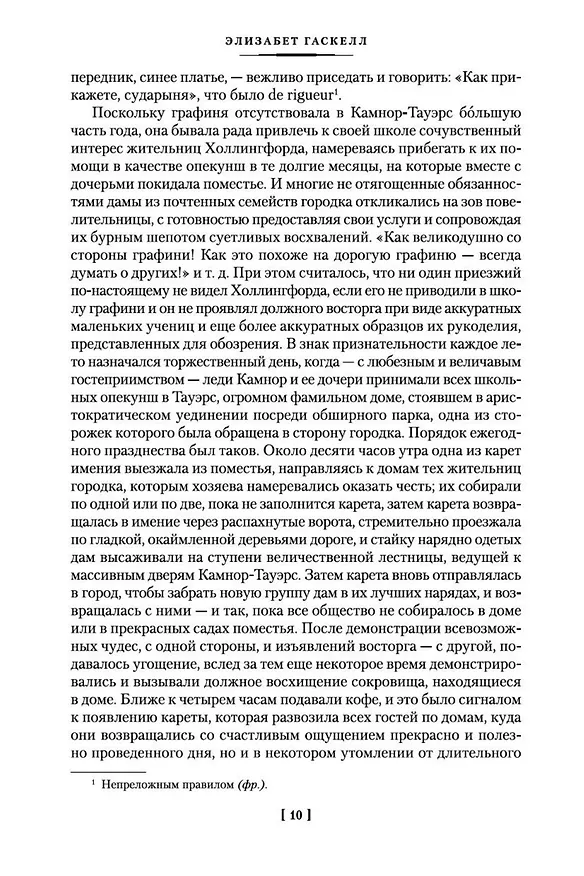 Книга Жены и дочери (Элизабет Гаскелл) — 14