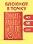 Книга для записей А5 40л тчк. "Думать раньше было уже поздно" — 3082865 — 3