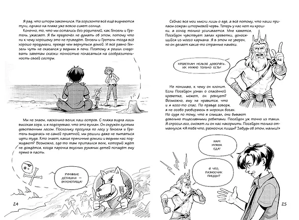 Книга Выброшенные на берег (#1) (Кристиан Тильманн) — 16