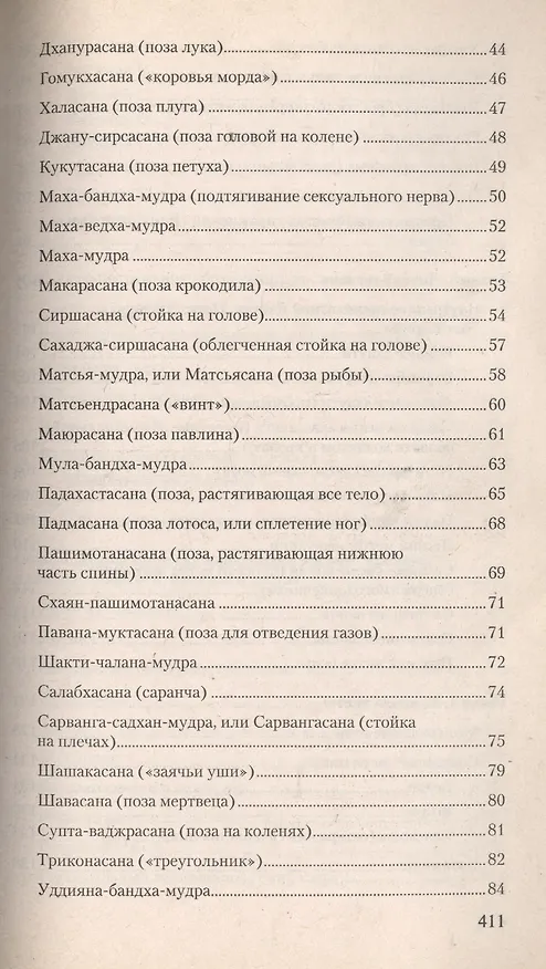 Книга Йога и Аюрведа (2 изд) (мИУС) Сеидов () — 3