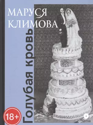 Голубая кровь — 2713279 — 1