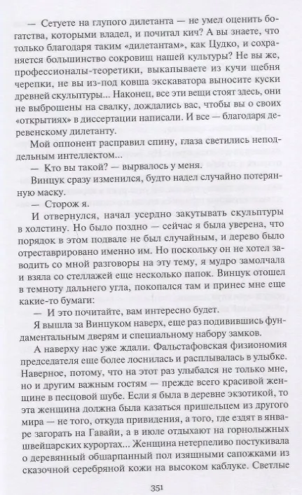Книга Авантюры драгуна Принтиша Вырвича. Дети Гомункулуса. Сердце Мрамороного Ангела. Шляхетские рассказы. Роман, повести, рассказы () — 5