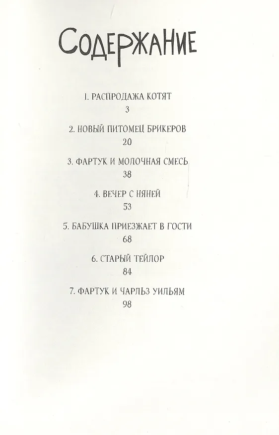 Книга Кот Фартук (Беверли Клири) — 2