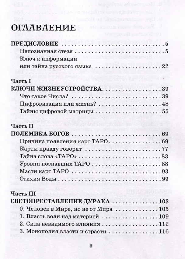 Книга Парадоксы ТАРО (Лариса Кияшко) — 3