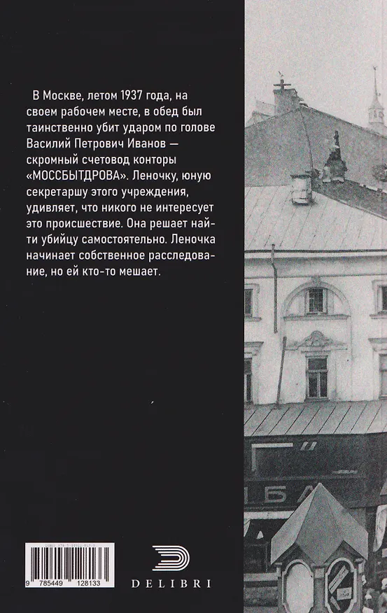 Книга Смерть счетовода (Валентина Степанова) — 2