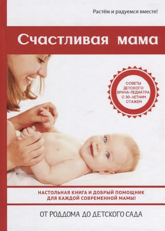 Книга Счастливая мама (Оливия Тожа) — 1