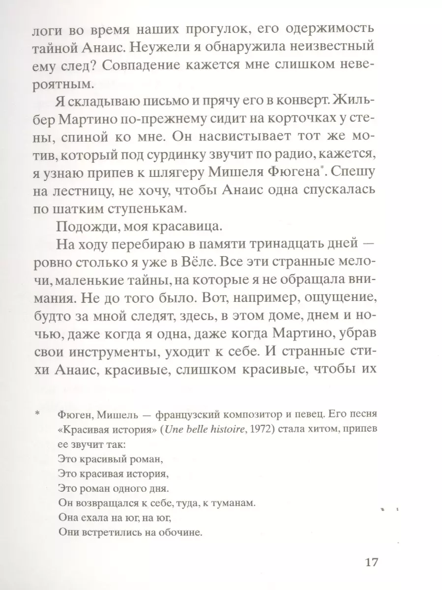 Помнишь ли ты, Анаис? (Мишель Бюсси) - купить книгу с доставкой в  интернет-магазине «Читай-город». ISBN: 978-5-86471-822-3