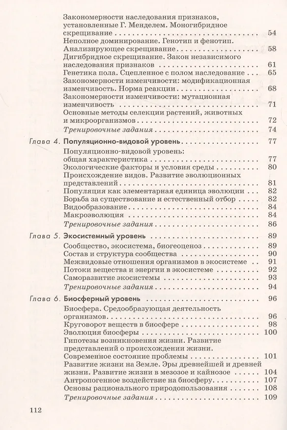 Книга Биология. Введение в общую биологию. 9 класс. Рабочая тетрадь с тестовыми заданиями ЕГЭ () — 3