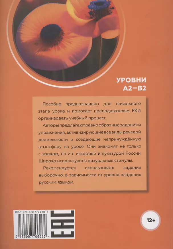 Книга Времена года: все оттенки прекрасного. Речевая зарядка на уроке русского языка как иностранного. Уровни А2–В2 (Ольга Гусева) — 2