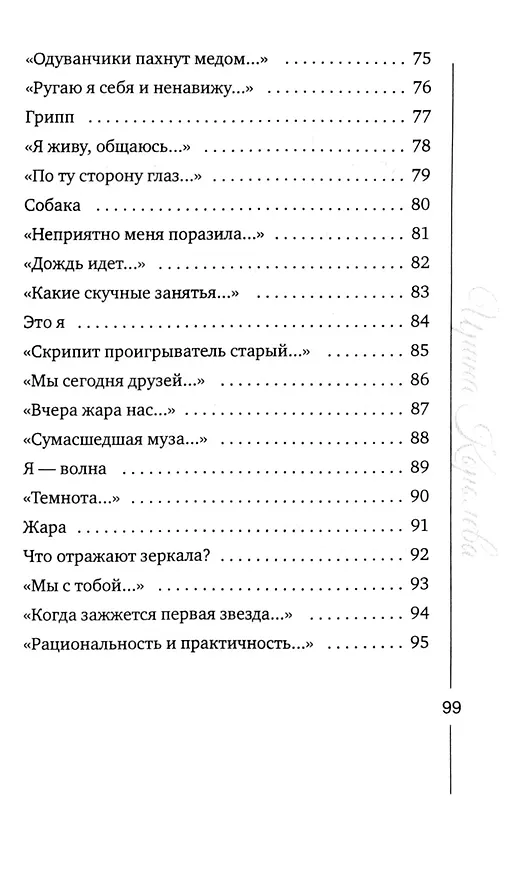 Книга Бесконечно долго длится миг (Ирина Королева) — 5
