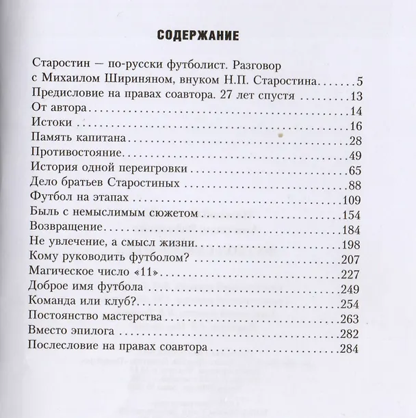 Книга Футбол сквозь годы (Николай Старостин) — 2