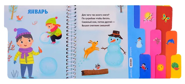 Книга Первые шаги. Времена года () — 2