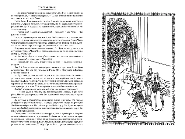 Книга Троецарствие (Ло Гуань-чжун) — 12