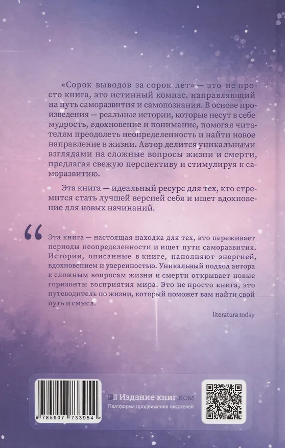 Книга 40 выводов за 40 лет () — 2