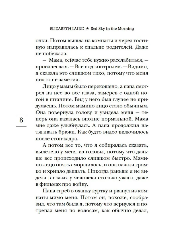 Книга Алое небо рассвета (Элизабет Лейрд) — 15