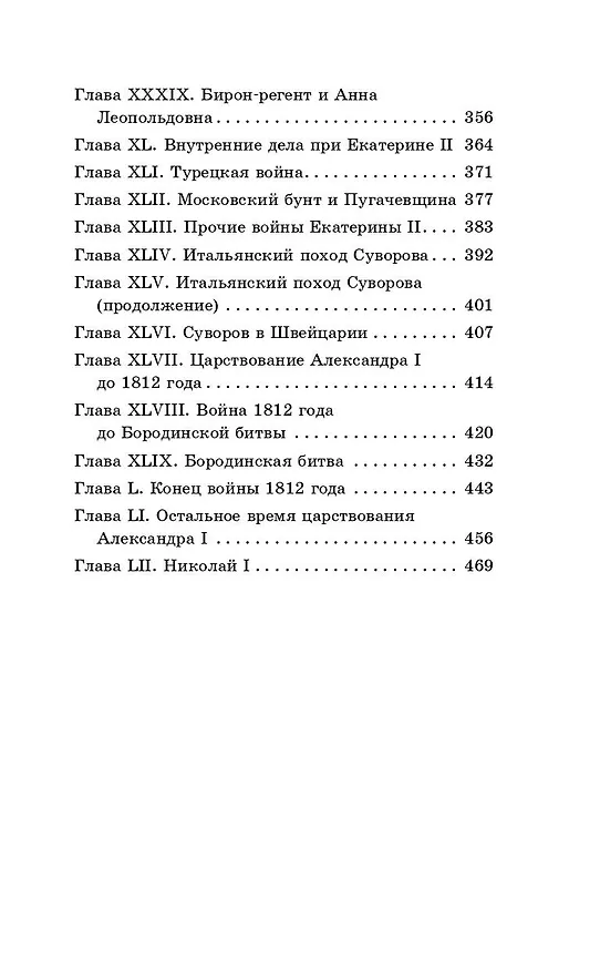 Книга История России в рассказах для детей (Александра Ишимова) — 10