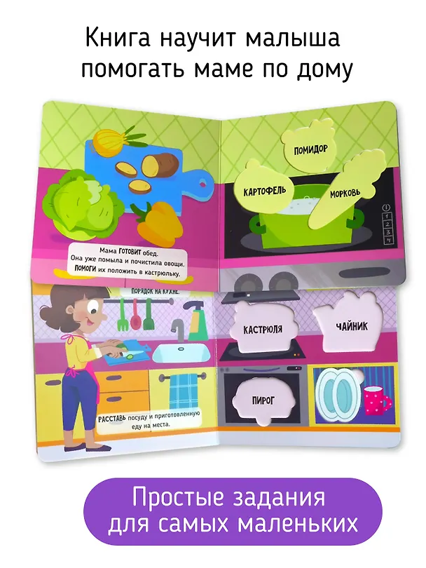 Книга Помогаю маме (Христина Калинина) — 4
