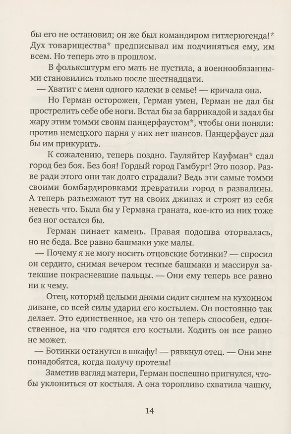 Книга Не реви, ты еще жив (Кирстен Бойе) — 4
