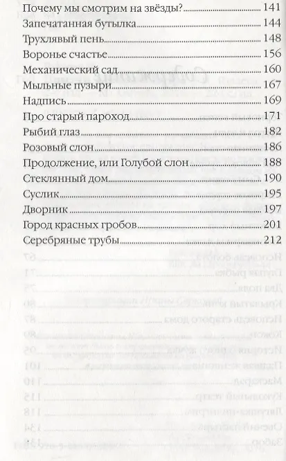 Книга Притчи Бродяги Ветра. 2-е изд. (Ирина Голаева) — 3