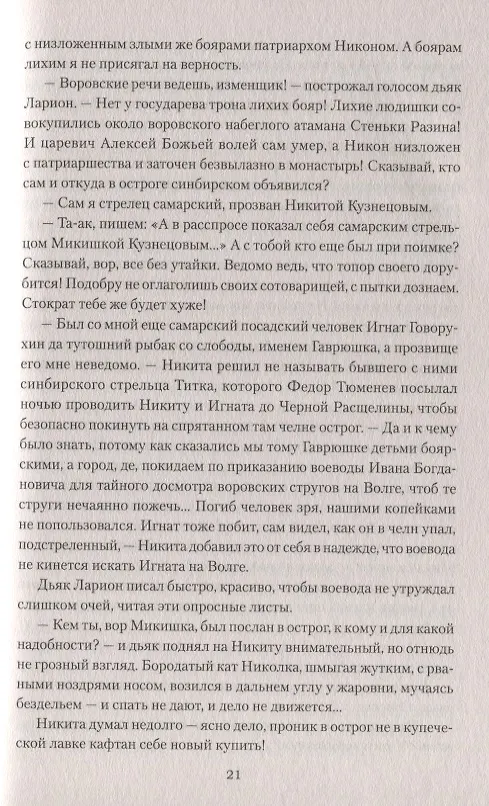 Книга Беглая княжна Мышецкая (Владимир Буртовой) — 4