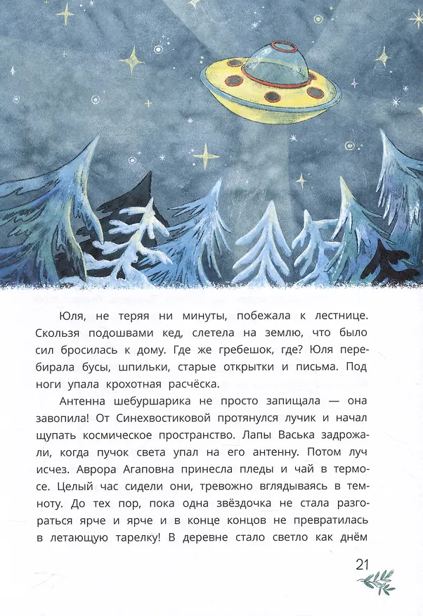 Книга Шебуршарик Вася с планеты Синехвостиковая (Гульшат Абдеева) — 3