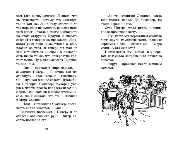 Книга Дело о краже лошадей (Энид Блайтон) — 6