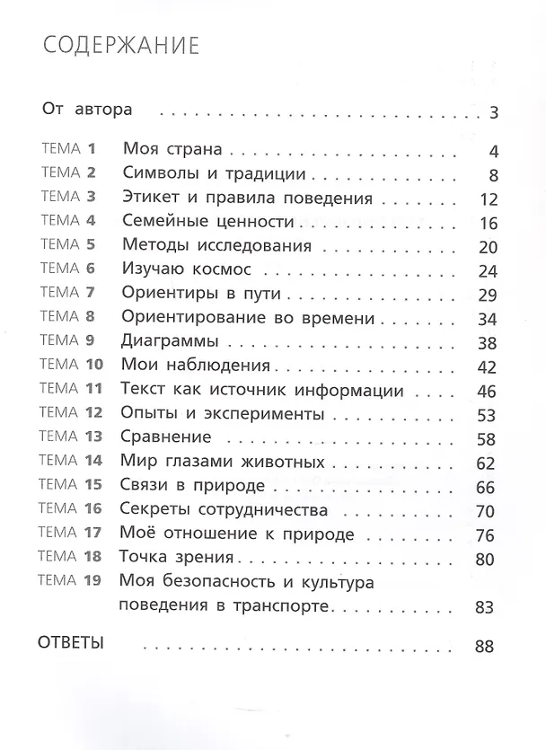 Книга Естественно-научная грамотность. Окружающий мир. 2 класс. Тетрадь-тренажёр (Анастасия Янчилина) — 2