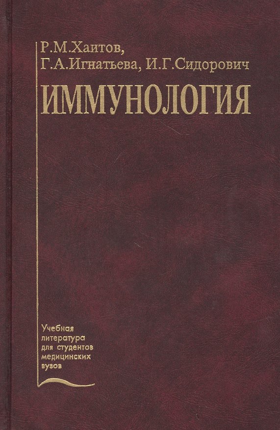Книга Иммунология. Учебник () — 1