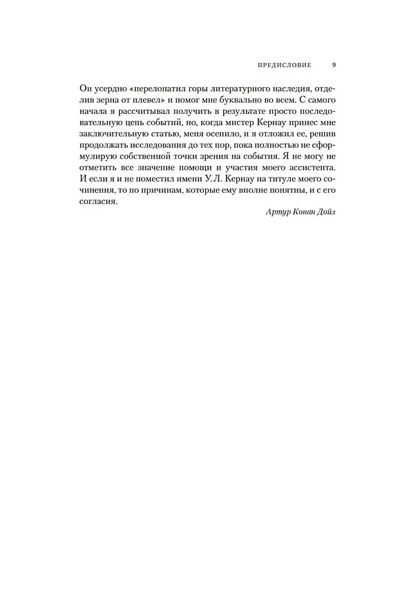 Книга История спиритизма. Монография (Артур Конан Дойл) — 14