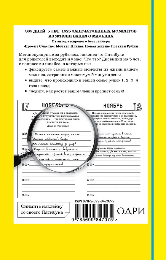 Пятибук "Проект Счастье для родителей. Удивительные 5 лет жизни моего малыша" 2513523 — 4