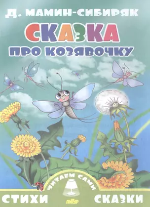 Сказка про козявочку — 2494398 — 1