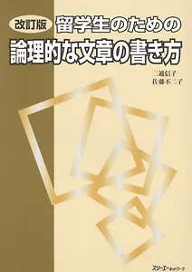 Writing Dissertations in Japanese / Написание Эссе и Диссертаций на Японском Языке (на японском языке)
