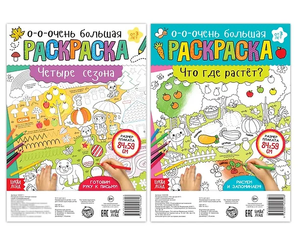 Книга На природе. Набор раскрасок-плакатов (комплект из 2 книг) (А. Бажева, Е. Обоскалова, А. Штемберг) — 1