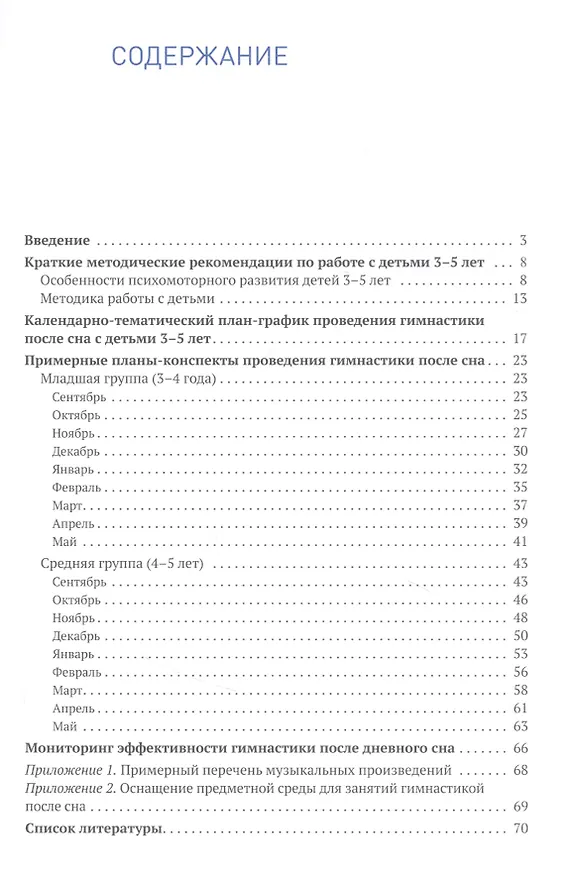 Книга Гимнастика после сна с детьми 3–5 лет. ФГОС (Светлана Федорова) — 2