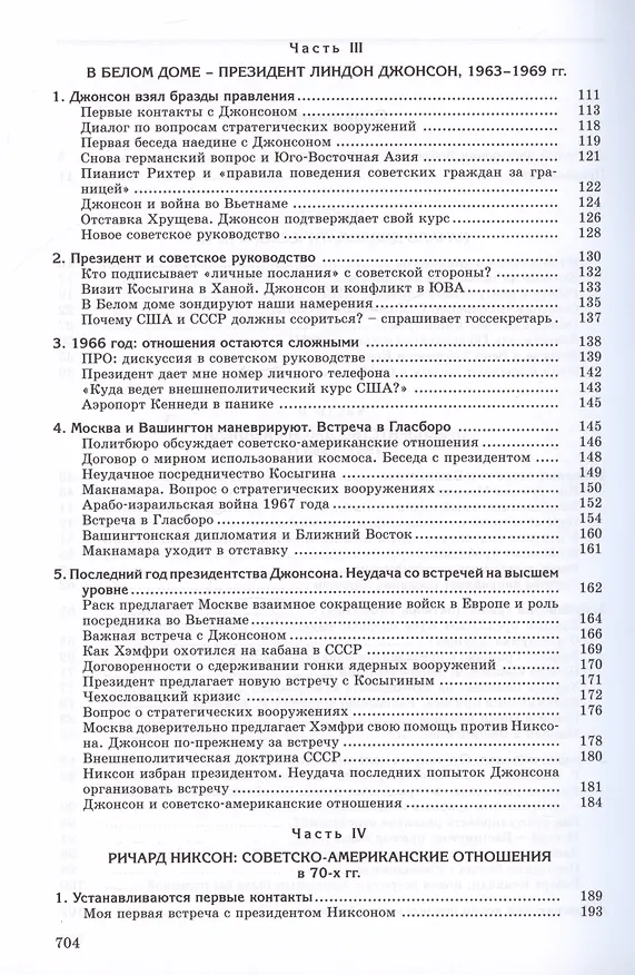 Книга Сугубо доверительно. Посол в Вашингтоне при шести президентах США (1962–1986) (Анатолий Добрынин) — 3
