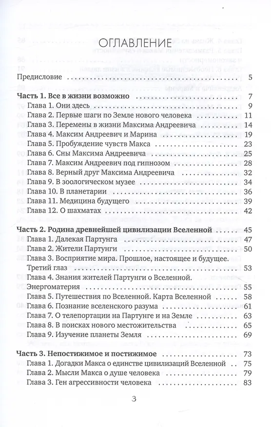 Книга Повесть о самой великой тайне на Земле (Игорь Рогожин) — 3