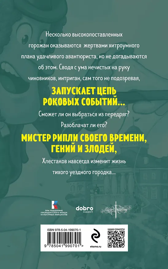 Книга Ревизор (Николай Гоголь) — 2