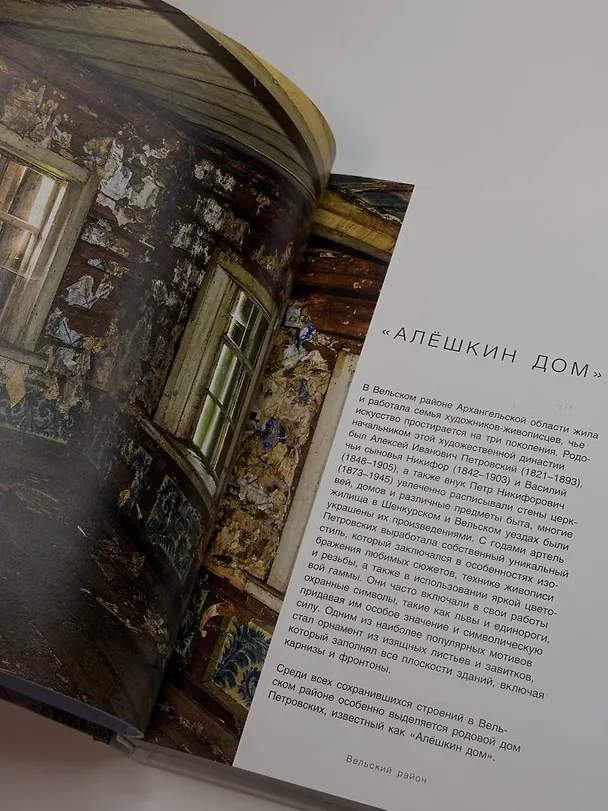 Книга Русский Север (Анна Короб) — 14