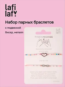 Набор парных браслетов с подвеской Сердечко и Знак бесконечности (бисер, металл) (12-10192025-D54) (Lafilaf)