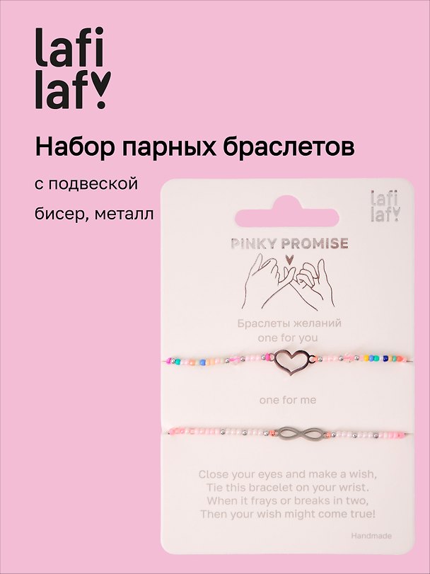 Набор парных браслетов с подвеской Сердечко и Знак бесконечности (бисер, металл) (12-10192025-D54) (Lafilaf) 3132832 — 1