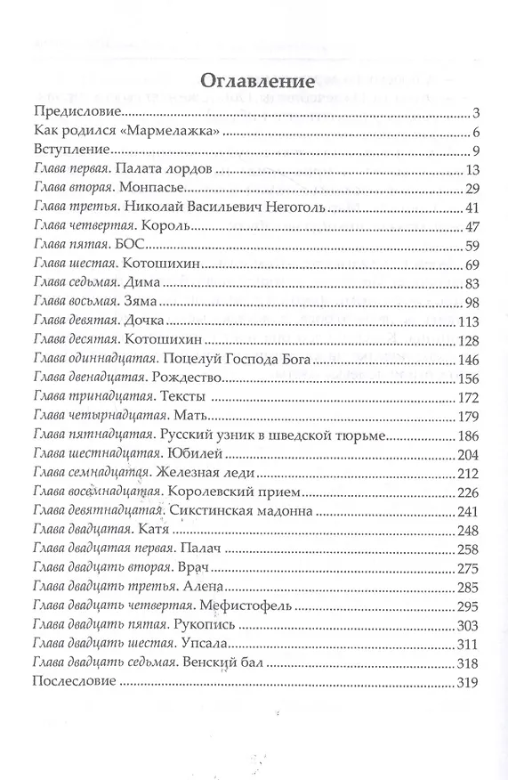 Книга Король Монпасье Мармелажка Первый (Анатолий Приставкин) — 2