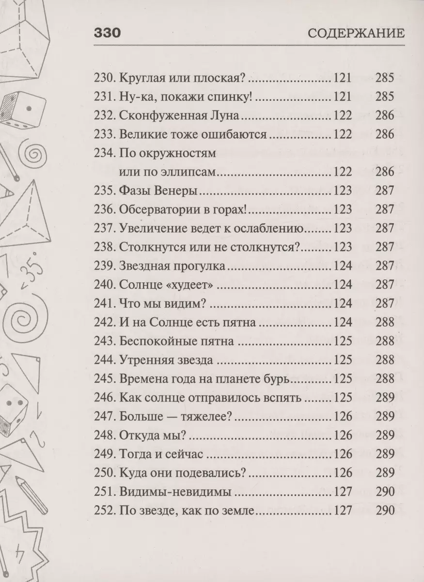 Самые известные задачи по математике, физике и астрономии. Проверено  временем (Игорь Гусев, Андрей Ядловский) - купить книгу с доставкой в  интернет-магазине «Читай-город». ISBN: 978-5-17-157695-0