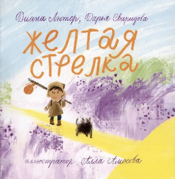Книга Комплект из 5 книг в коробке: Карта, Маяк, Компас, Полярная звезда, Желтая стрелка (Диана Лютер, Дарья Свиридова) — 10
