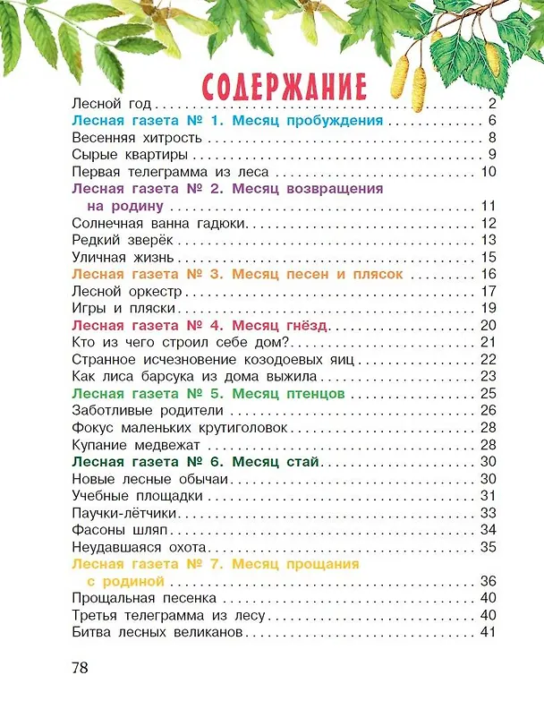 Книга Лесная газета (Виталий Бианки) — 5