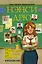 Нэнси Дрю. Исчезнувшая реликвия. Гонка со временем. Фальшивая нота — 2874039 — 1
